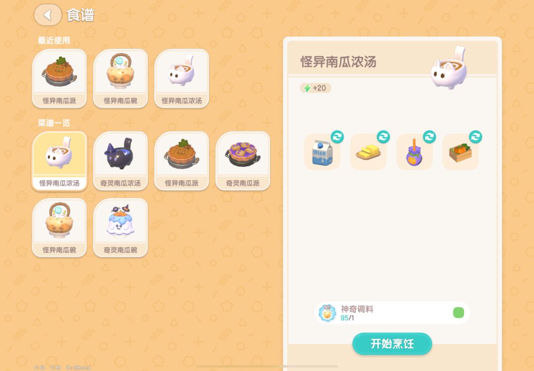 奇灵夜6种菜谱,快冲 2