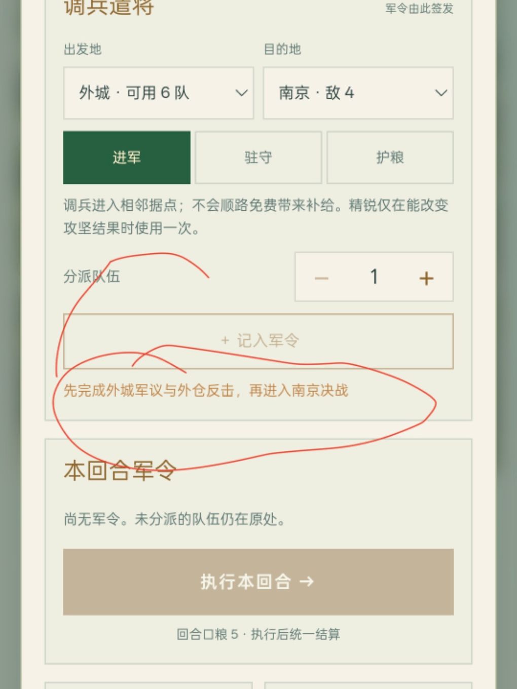 为啥不能进攻啊 1