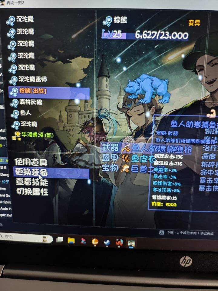 一点更换装备就死机了 怎么办？截图
