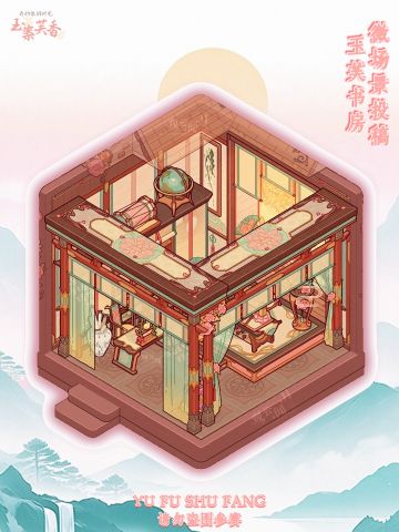 玉案芙香‖玉芙书房