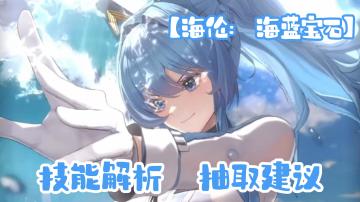 【胜利女神】「海伦：海蓝宝石」夏日活动新妮姬！