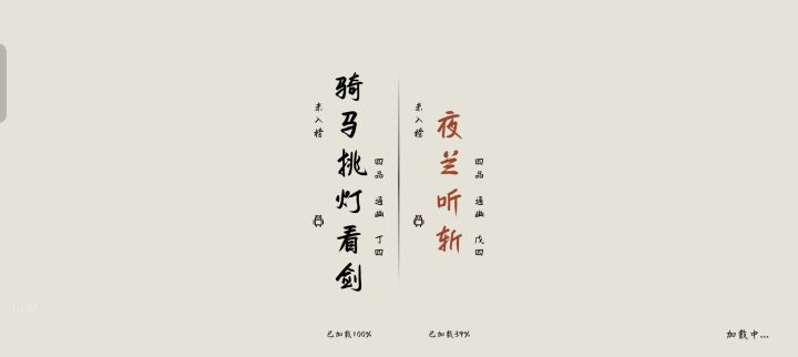 上香截图