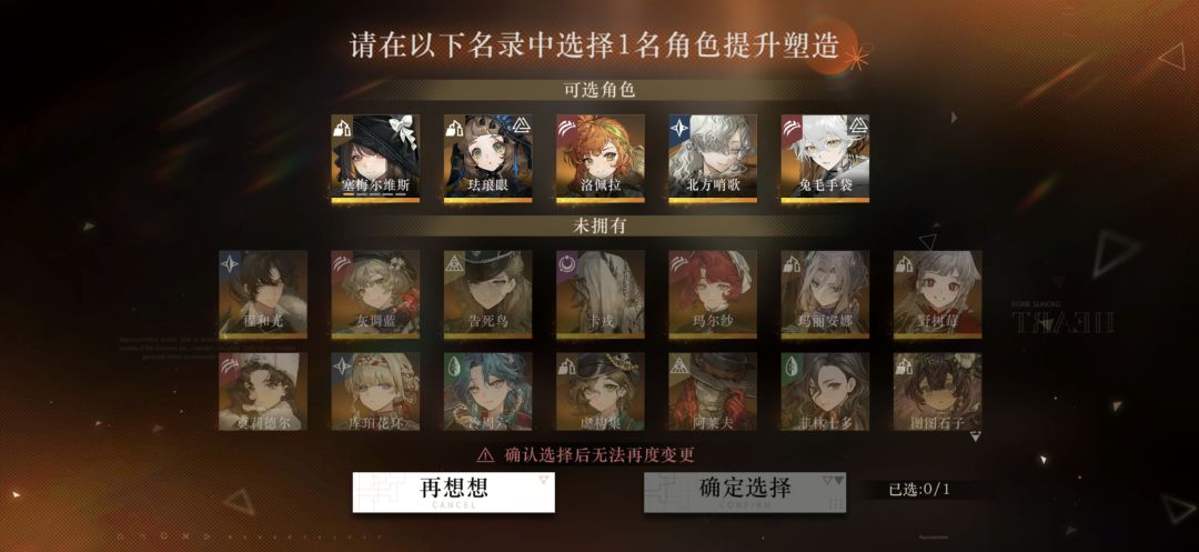 大佬们怎么选呀,不想抽角色了,想攒着 2