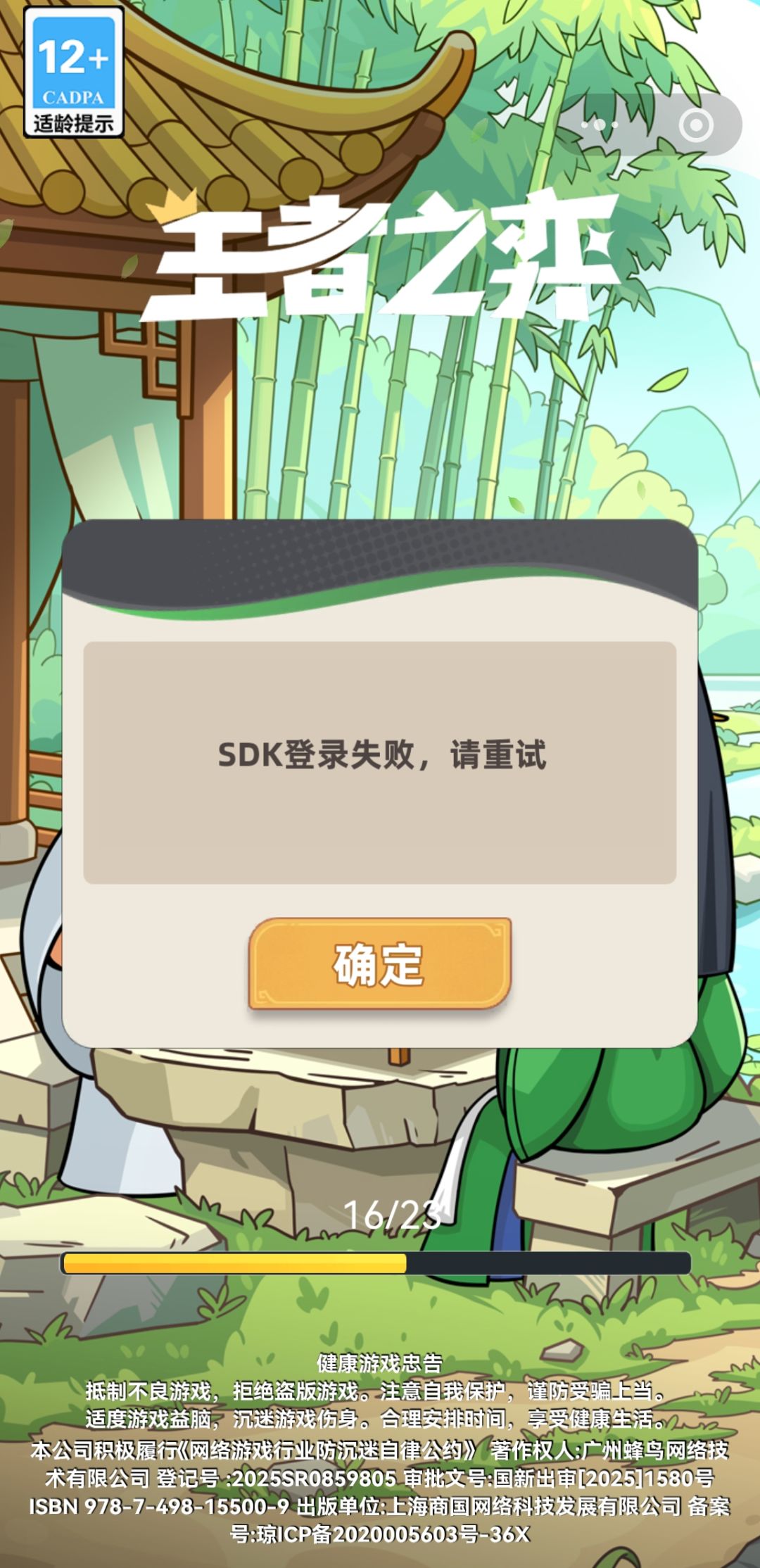 今天各种渠道都断断续续的,登不进游戏 1