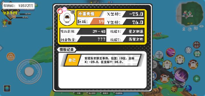 事件分享截图