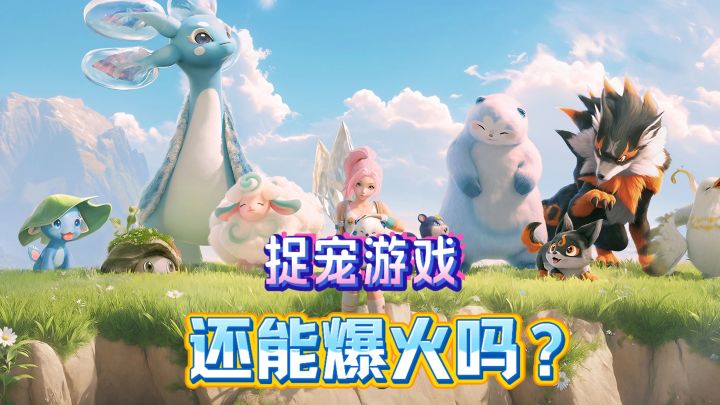 二测就敢上TGA!《伊莫》凭什么成为捉宠新标杆?截图