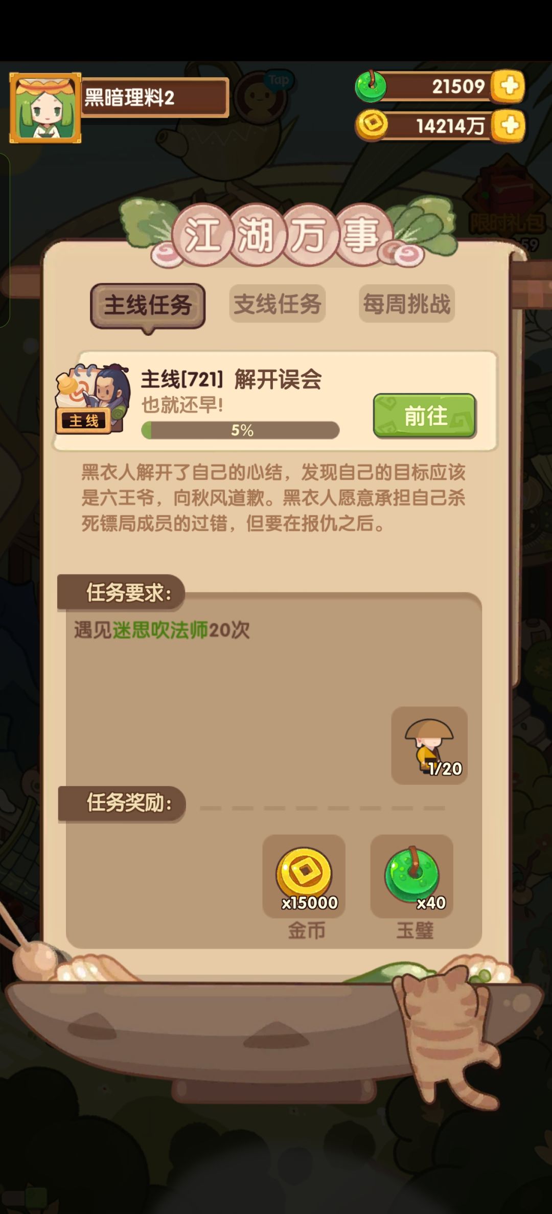 上四个菜,法师来一次还是1-4次? 2