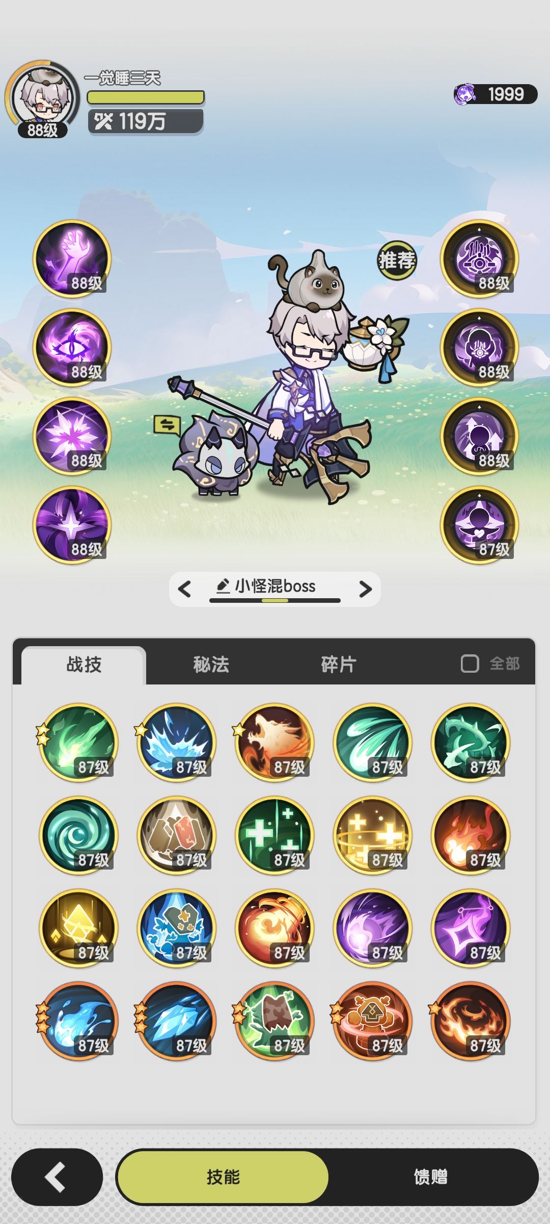 三转牢牧技能推荐 3
