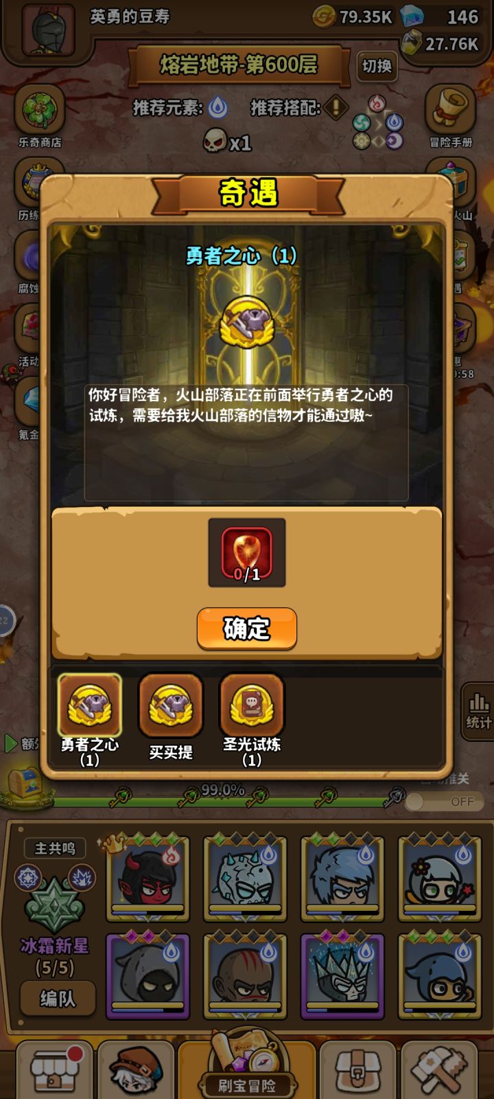 第三图,奇遇怎么完成?截图