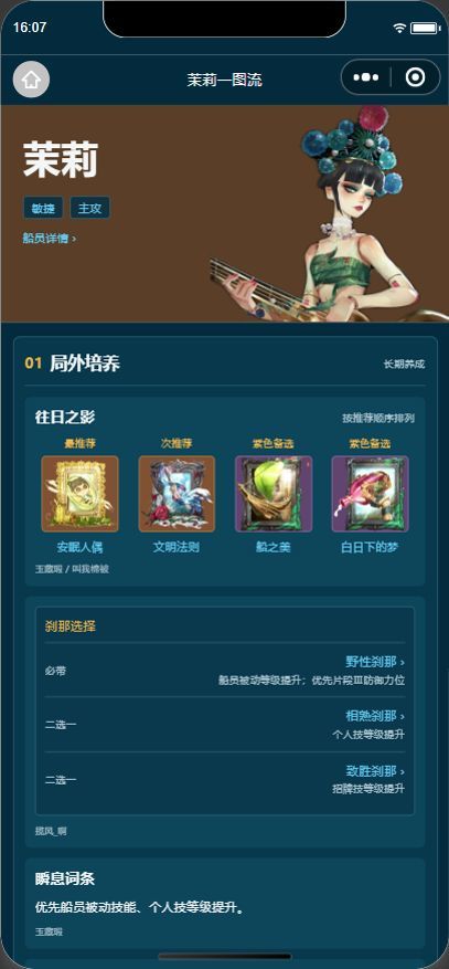 SorWiki 船员一图流上线:25位船员的养成 3