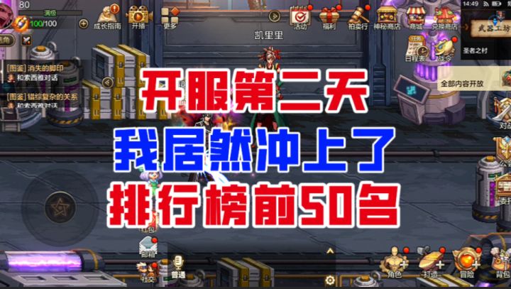 【DNF手游】摊牌了!开服第二天我居然冲上了排行榜前50名!截图