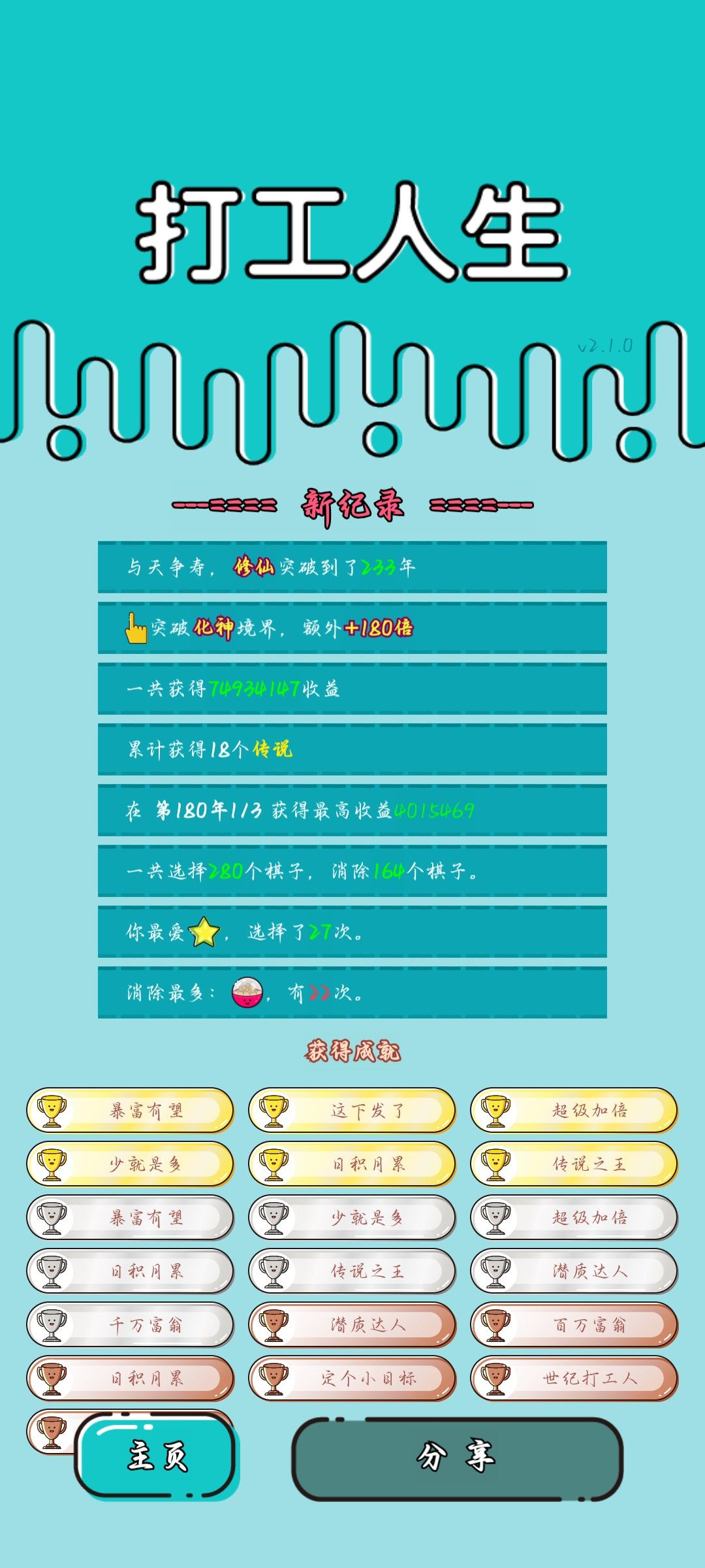 我的打工回顾 2