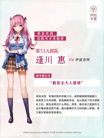 【角色介绍】逢川惠