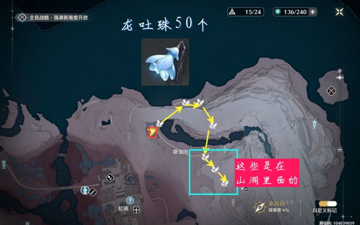 龙吐珠采集路线截图