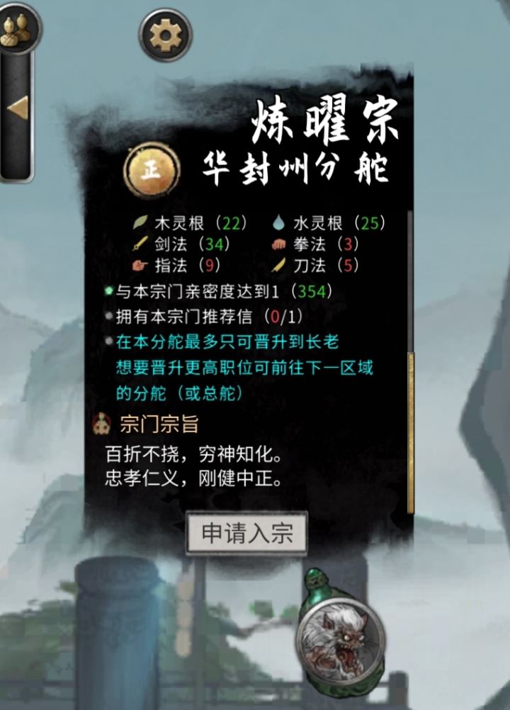 要多少好感度才能进其他宗门的聚宝仙楼截图