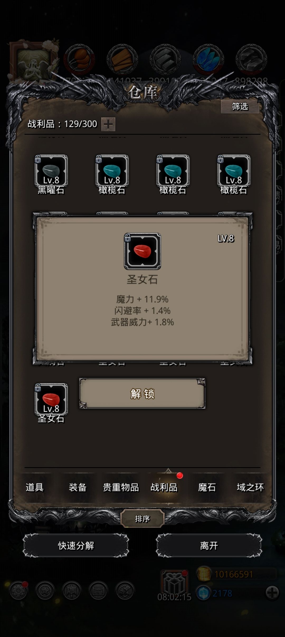 开局到现在单属性最高四种石头 2