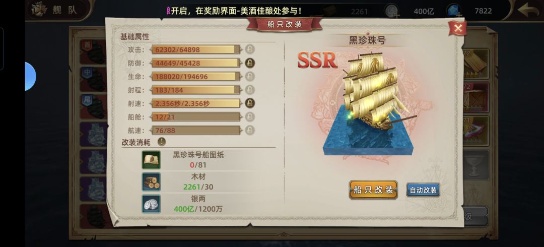 全攻略:船只篇 2