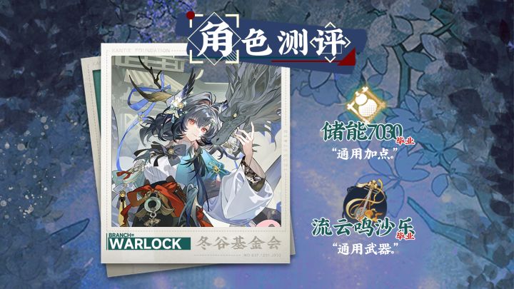 刻本山海经|角色测评攻略「物华弥新」截图