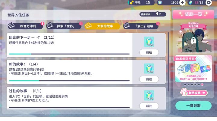 世界入住任务4大家的故事篇攻略截图