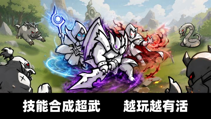 技能合成超武、流派局局重开,一把三分钟的解压肉鸽塔防截图