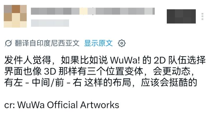 外网鸣潮玩家弄出2D编队出框提案，获赞！ 2