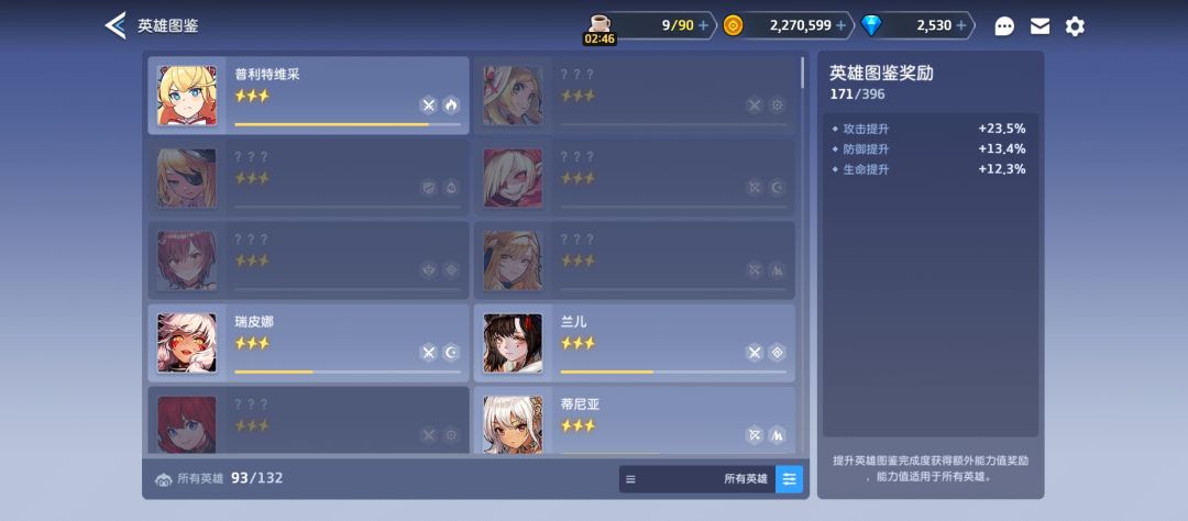 问下装备 3
