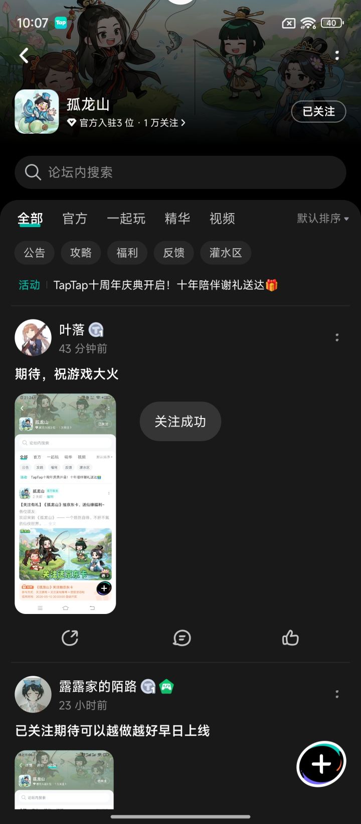 期待，祝游戏越来越好截图