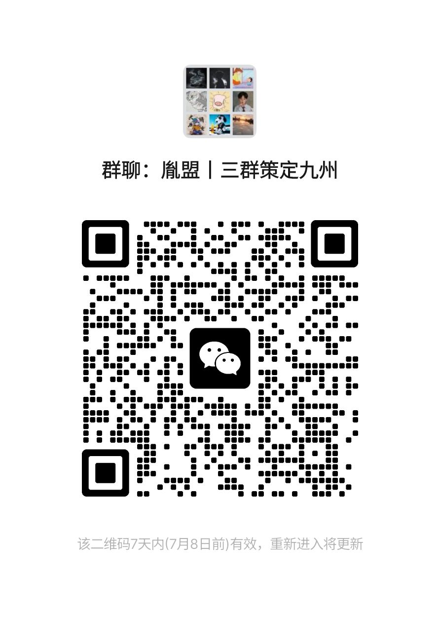 三群策定九州胤盟收人 1
