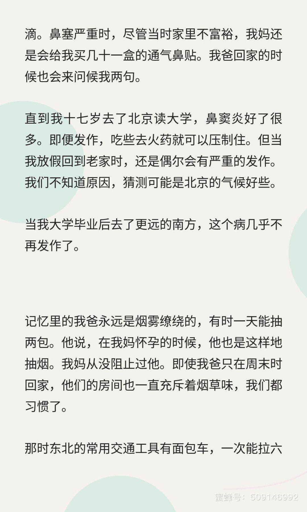 作为一个年轻女生,我为什么如此反感二手烟 3
