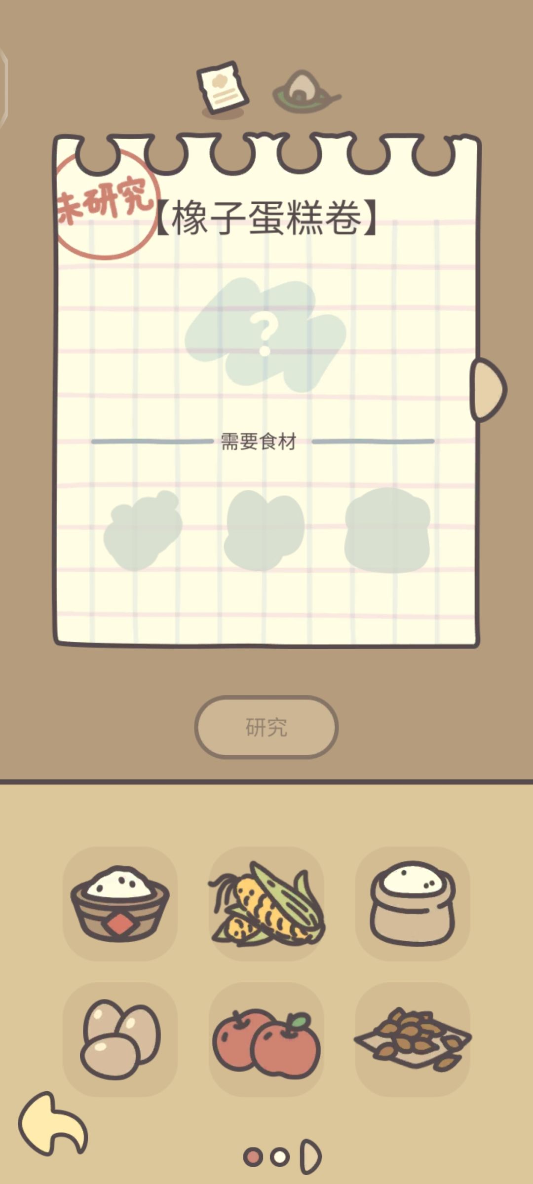 食谱研究bug 2