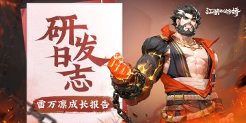 【研发日志】雷万凛成长报告