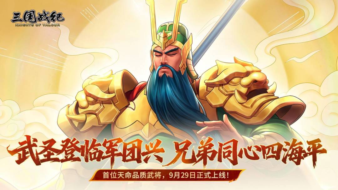 联军讨董玩法奖励十分丰厚截图