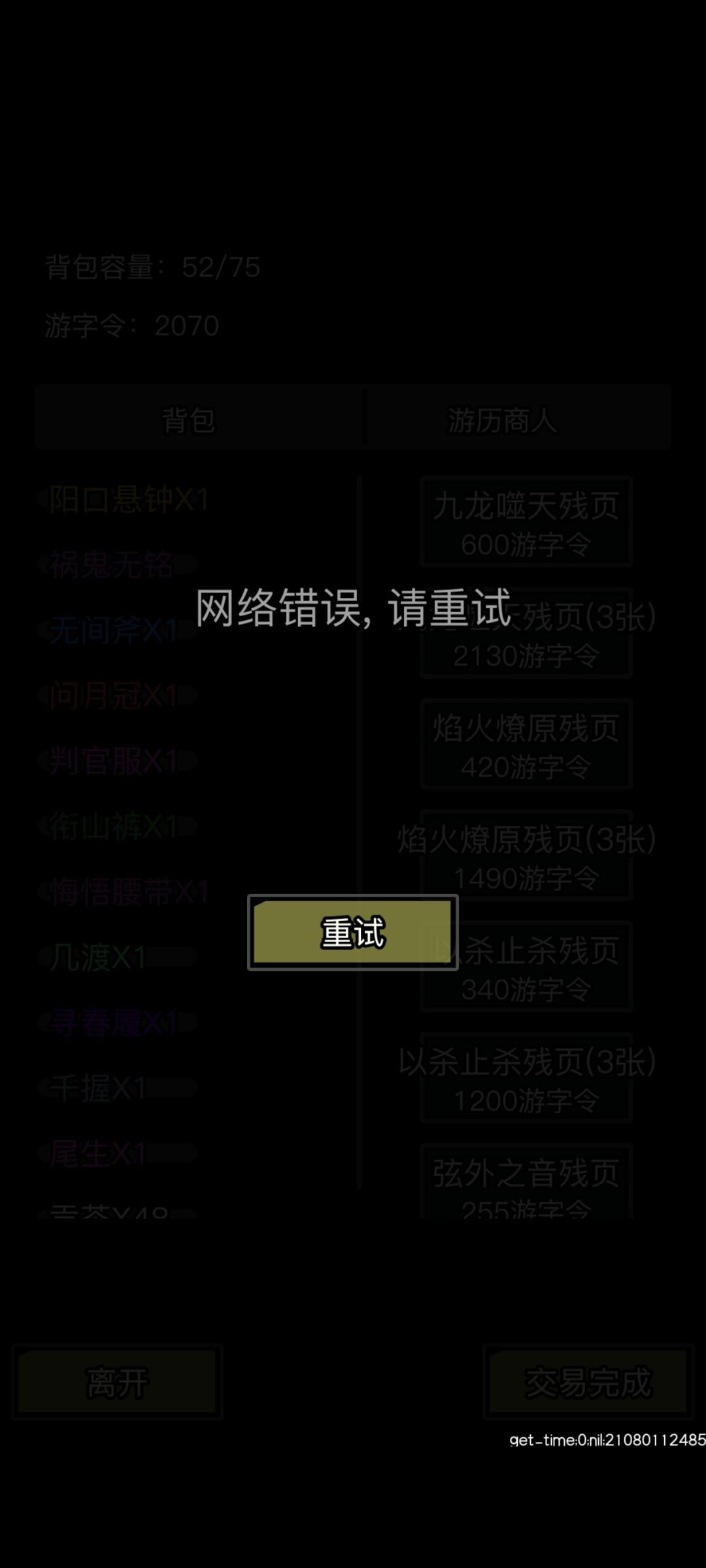 游历商人页面也改了 1