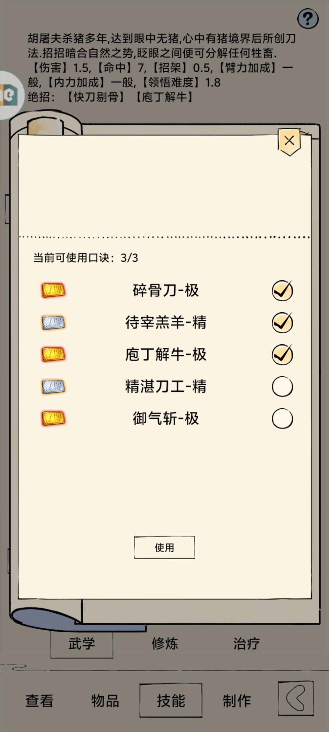 一怒之下,杀猪刀领悟毕业了😨 1