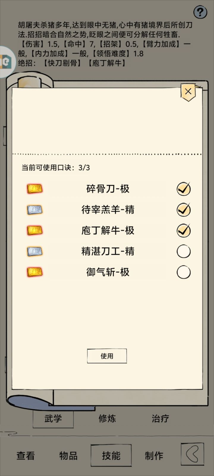 一怒之下，杀猪刀领悟毕业了😨截图