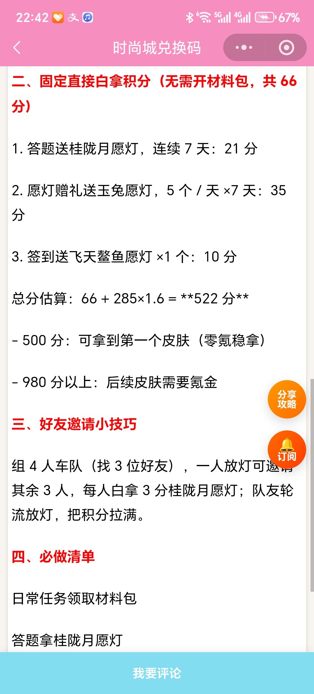 【时尚百货城】千灯祈月零氪白嫖攻略 2