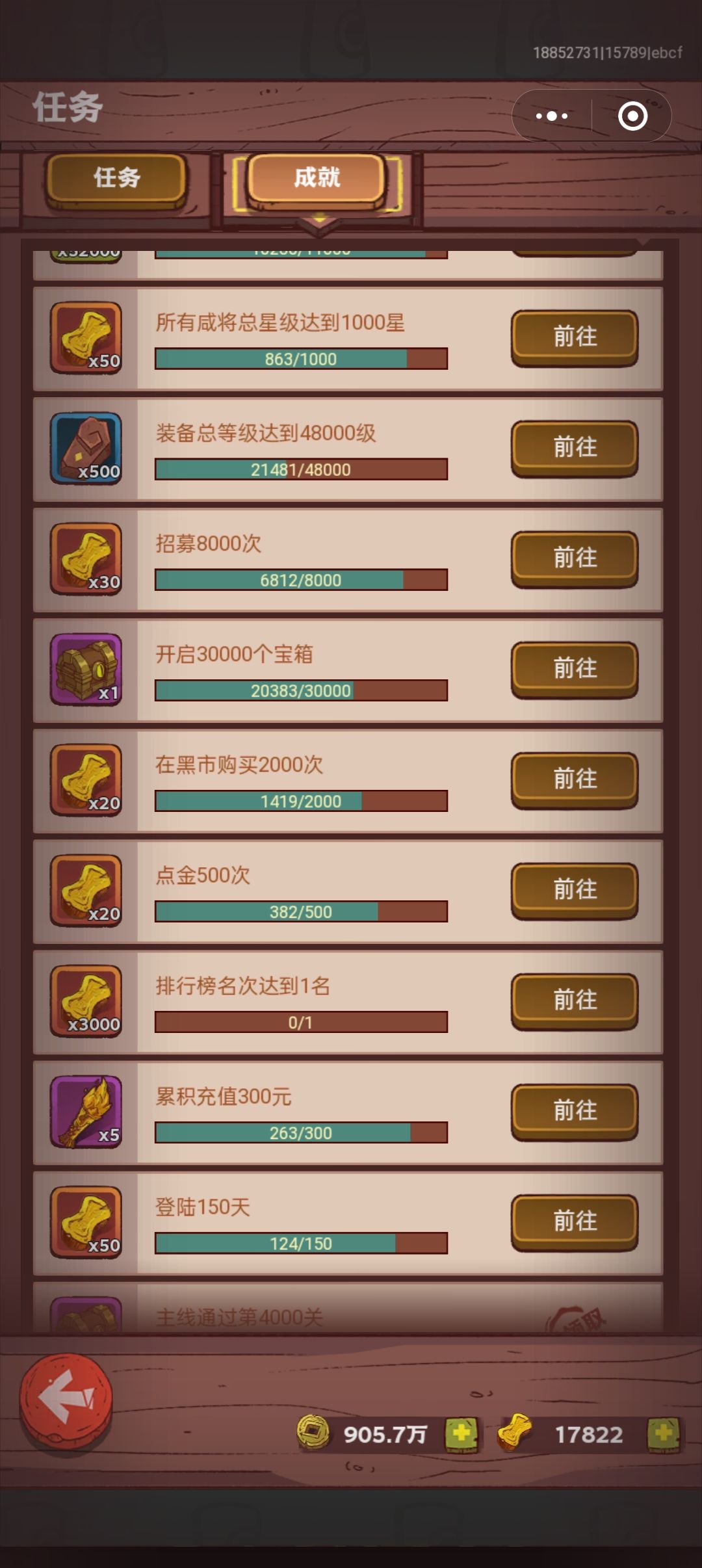 目前孙策的进度 2
