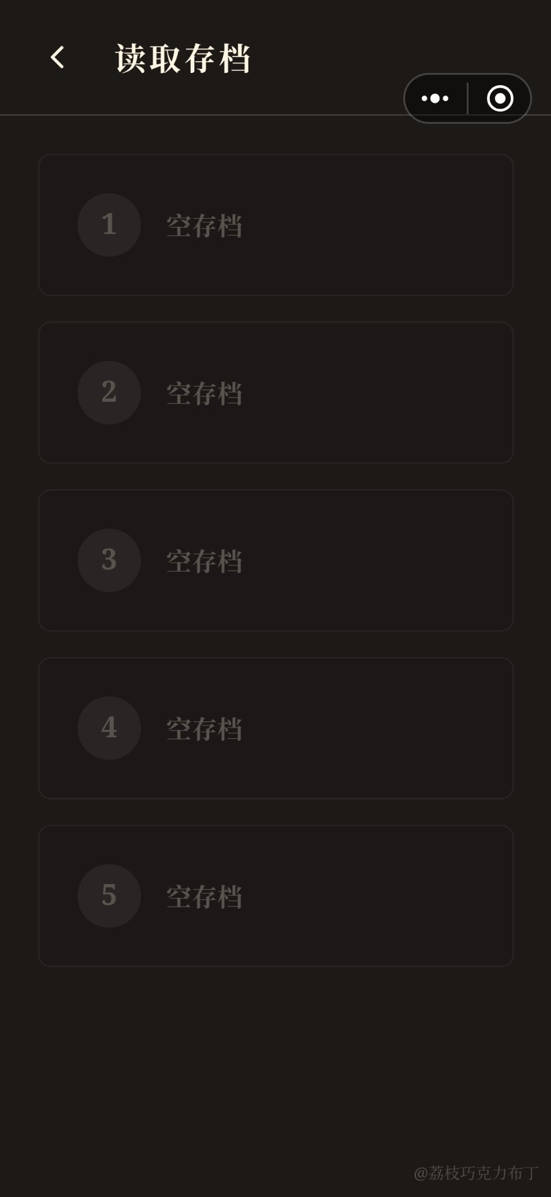 我存档怎么没了TT 1