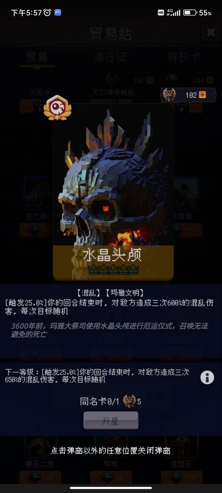 水晶头颅截图