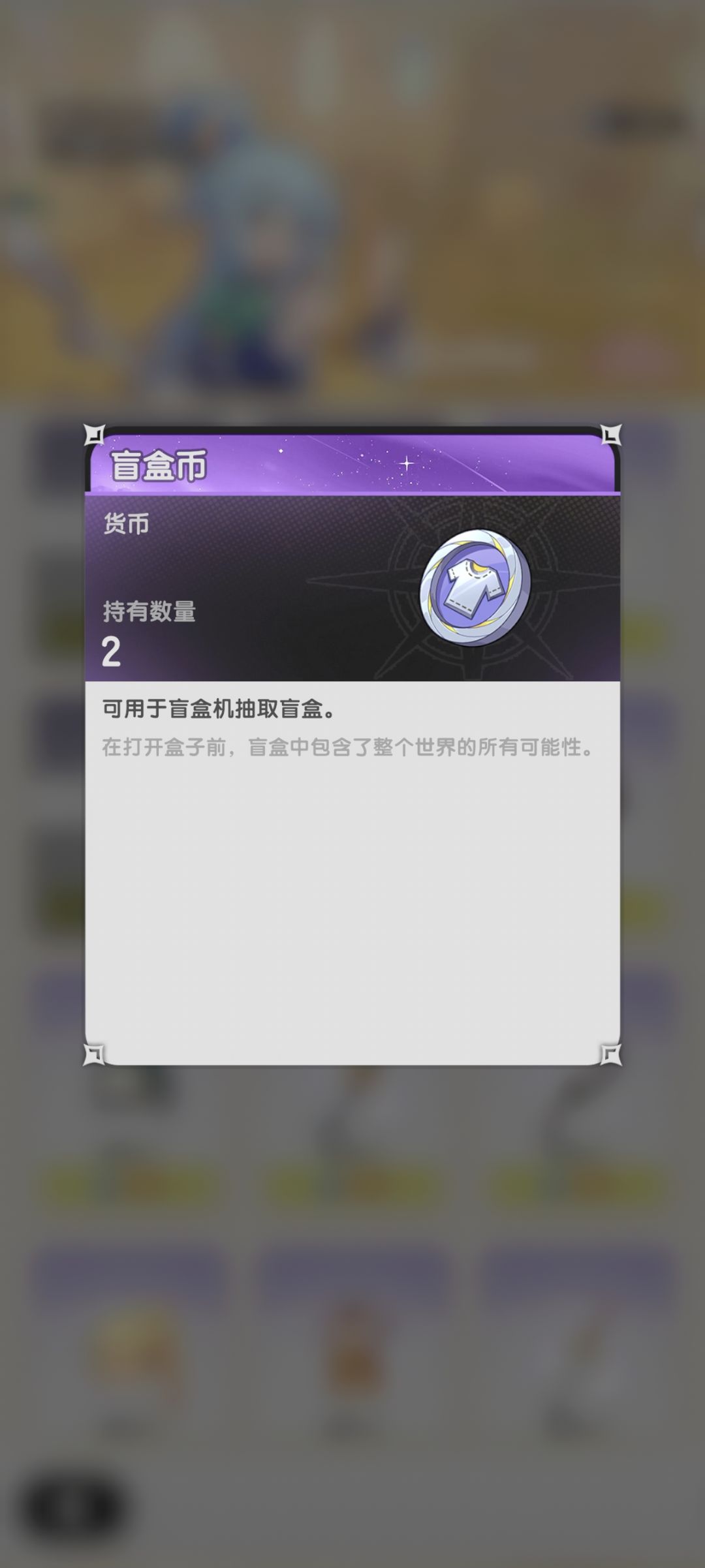 券只能靠充钱得吗?盲盒币在哪里抽奖 2