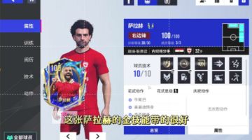 无解内切！死亡弧线！令后卫集体胆颤的萨拉赫来了！