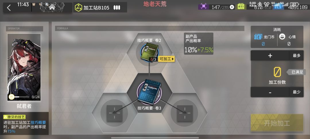 七小时后踢我上线收专精 2