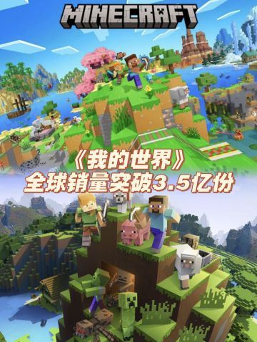 3.5亿份销量的背后，是方块堆成的青春记忆