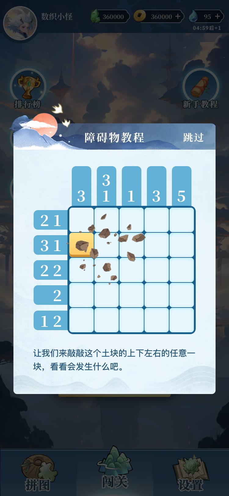 息壤障碍物攻略 2