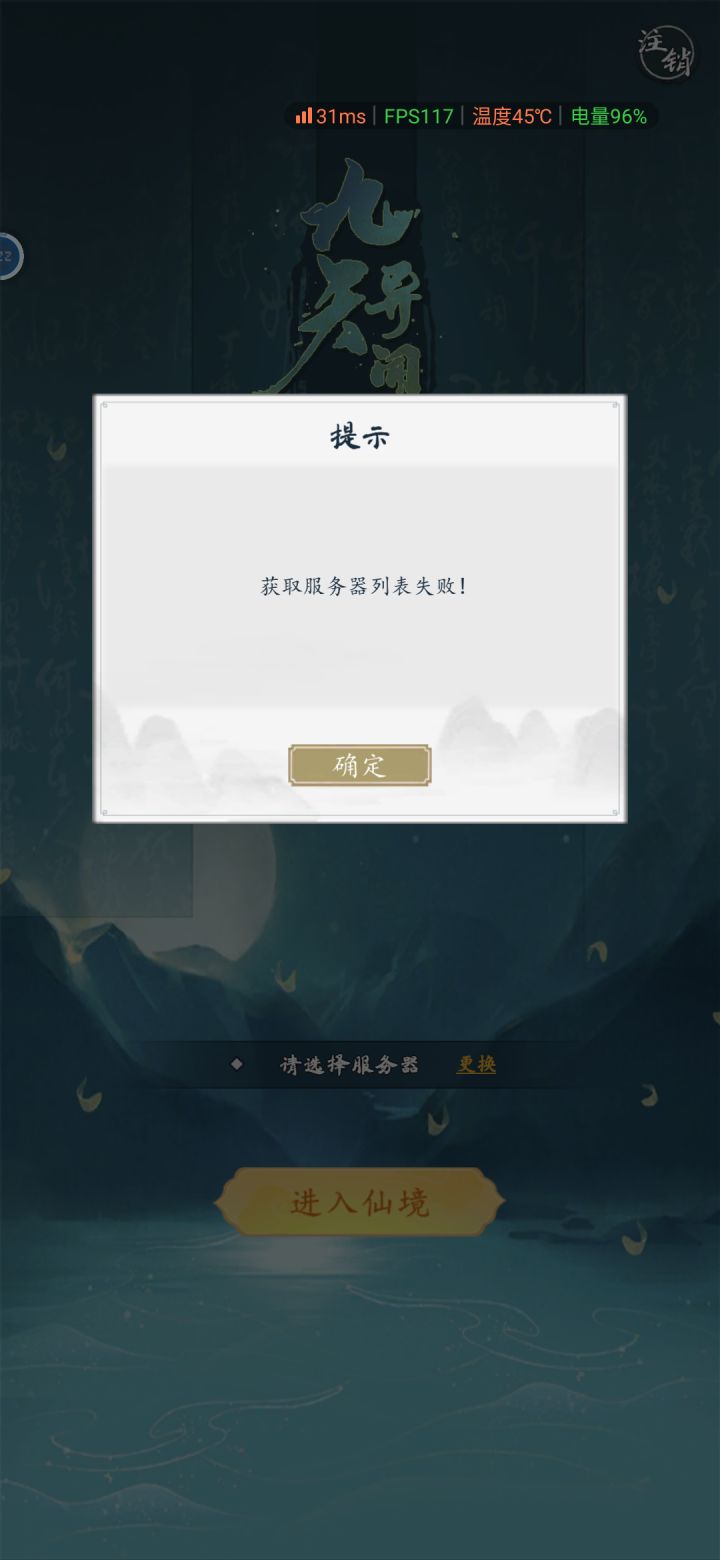 怎么18:00服务器又崩了？截图