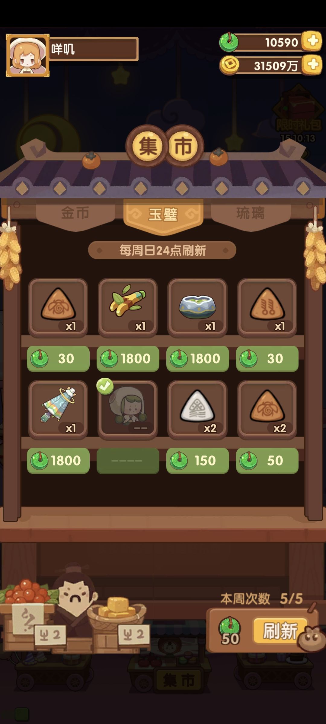 没注意价格买了春小采,现在一贫如洗! 1