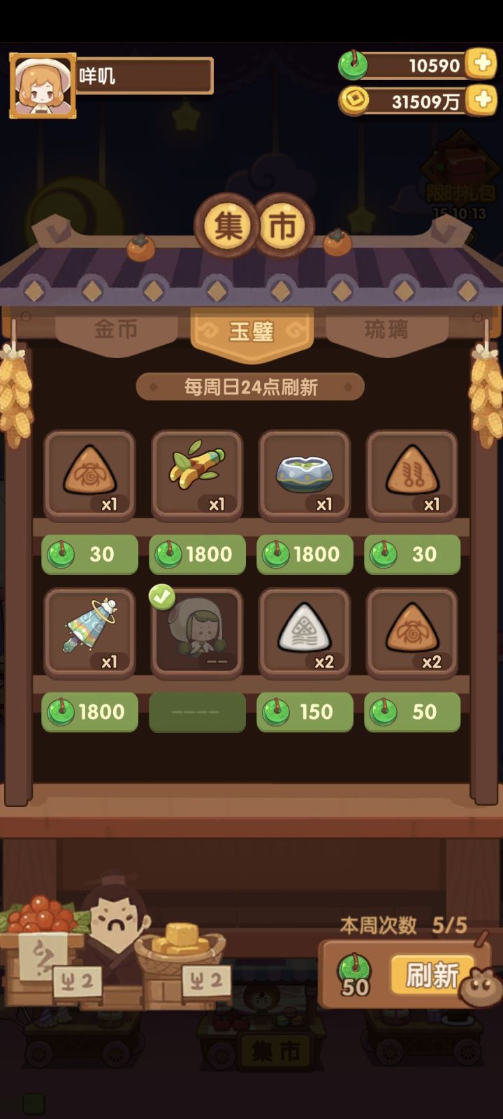 没注意价格买了春小采,现在一贫如洗!截图