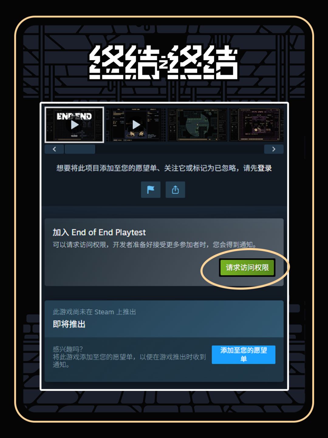 《终结之终结》 Steam Playtest 现已开启! 2