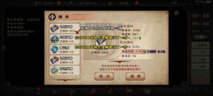 这装备能用吗截图