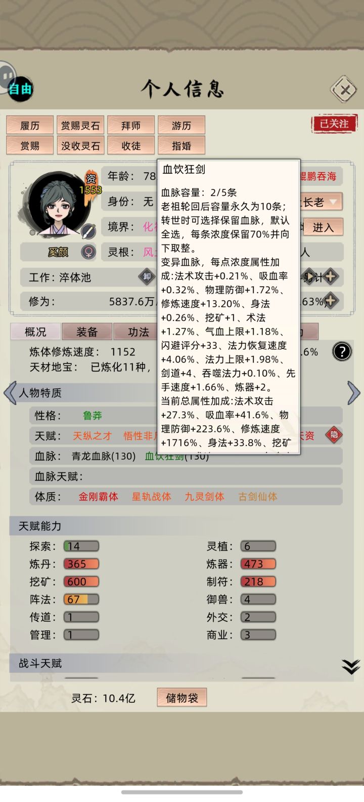 还有比这更NB的血脉和功法吗截图